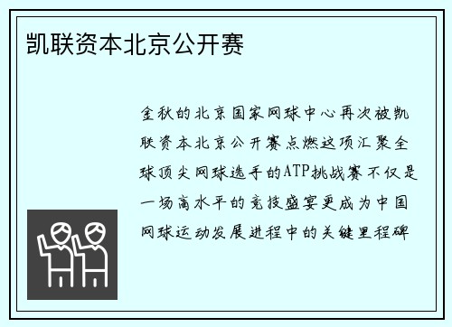 /uploads/images/20260527/kai-lian-zi-ben-bei-jing-gong-kai-sai.webp
